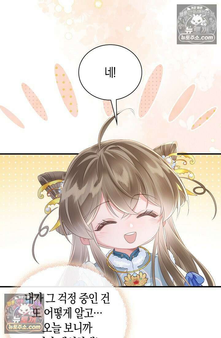 폭군 아빠가 내 생각대로 움직여요 25화 50