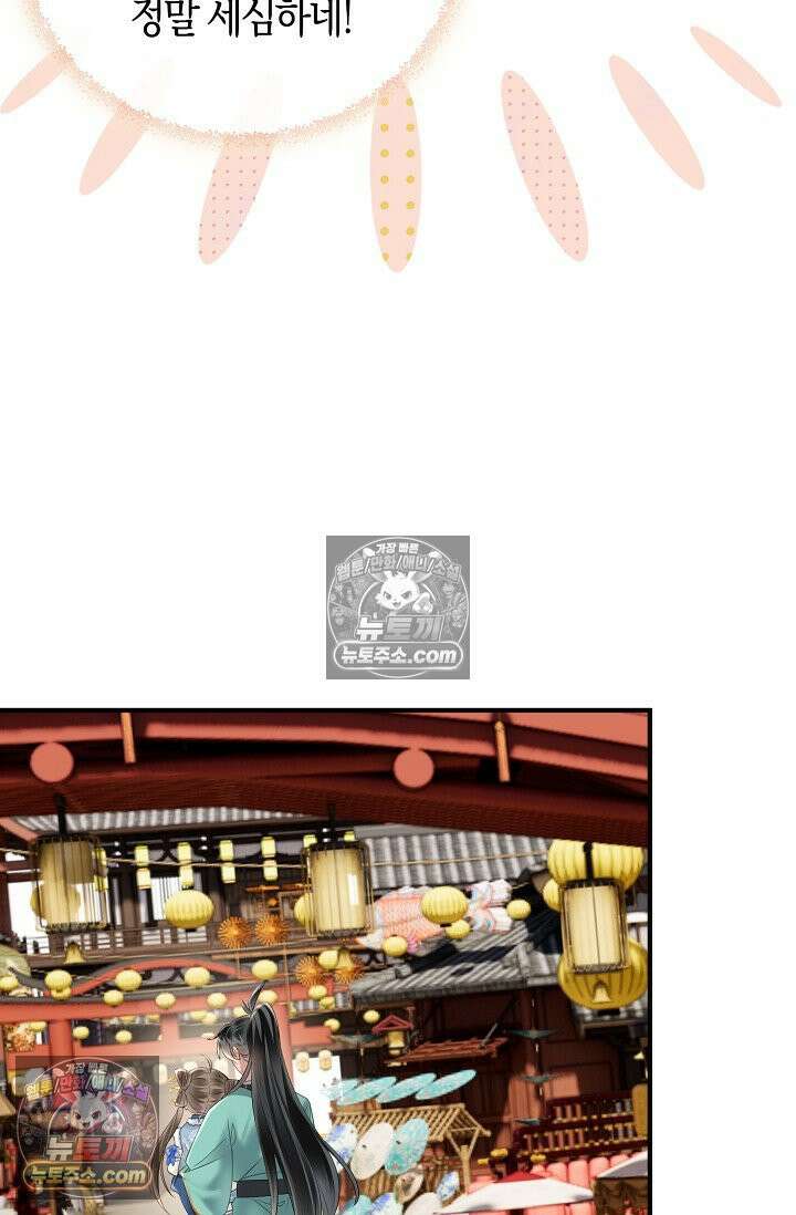 폭군 아빠가 내 생각대로 움직여요 25화 51