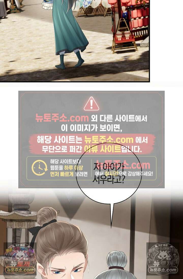 폭군 아빠가 내 생각대로 움직여요 25화 52