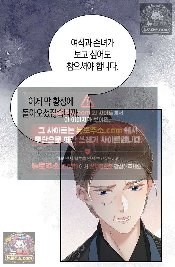 폭군 아빠가 내 생각대로 움직여요 25화 54