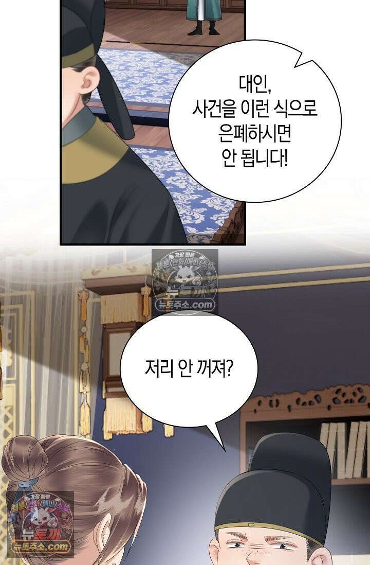 폭군 아빠가 내 생각대로 움직여요 25화 58