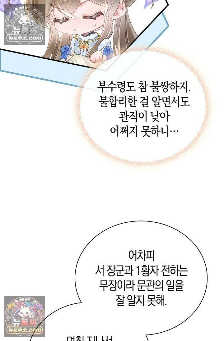 폭군 아빠가 내 생각대로 움직여요 25화 62