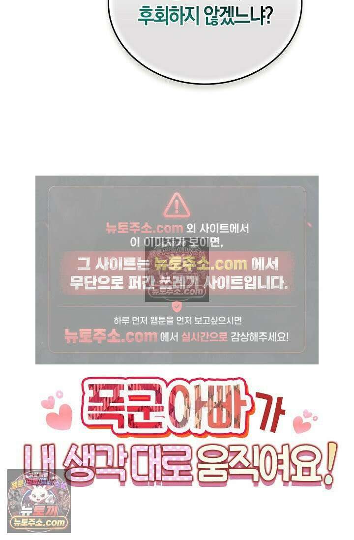 폭군 아빠가 내 생각대로 움직여요 25화 65