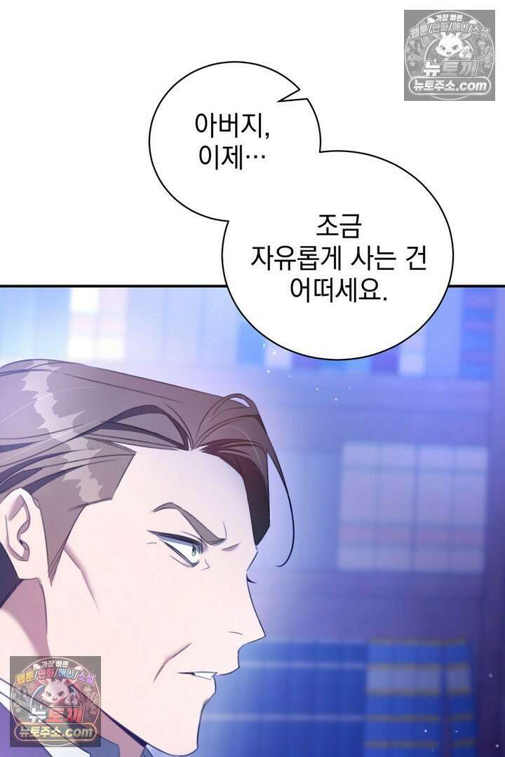 기사를 선택하는 법 5화 8