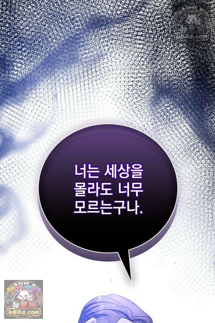 기사를 선택하는 법 5화 12