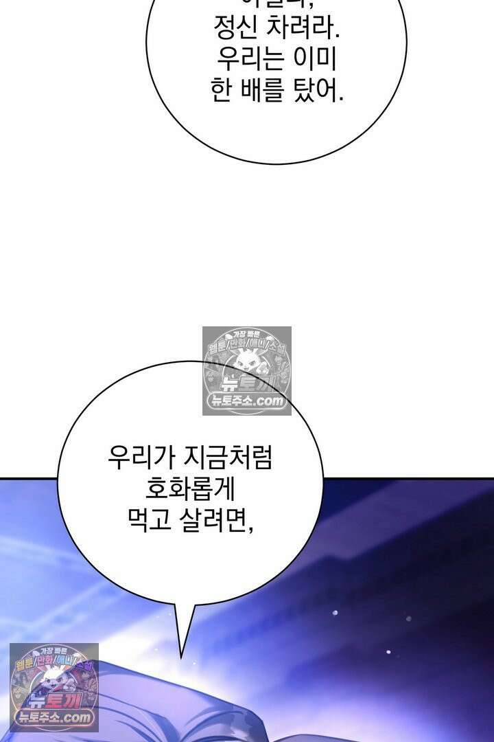 기사를 선택하는 법 5화 24