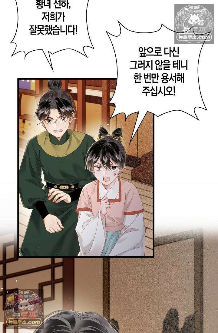 폭군 아빠가 내 생각대로 움직여요 38화 2