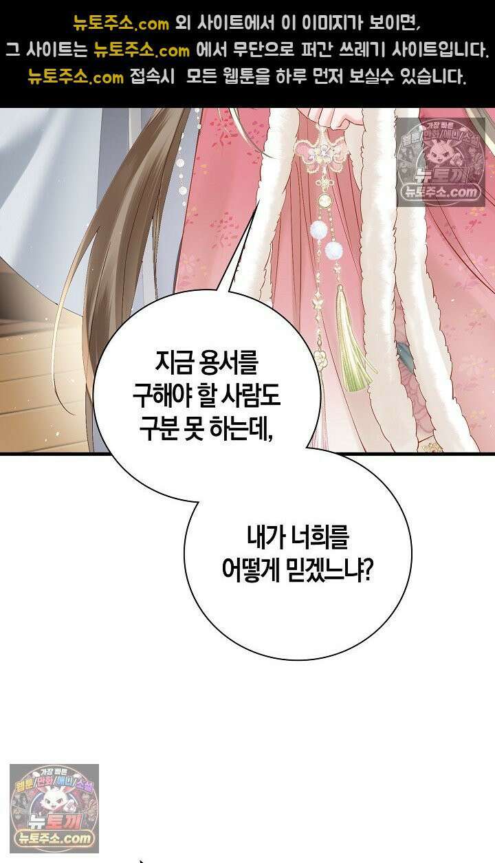 폭군 아빠가 내 생각대로 움직여요 38화 4