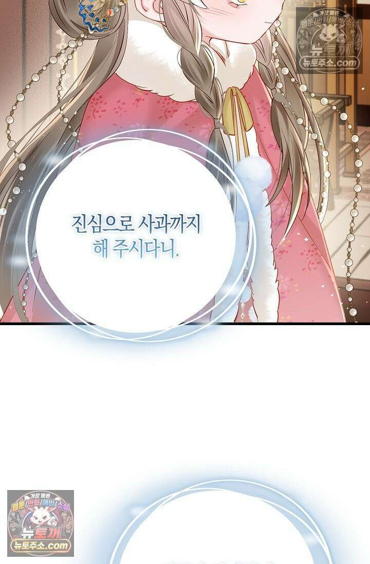 폭군 아빠가 내 생각대로 움직여요 38화 8