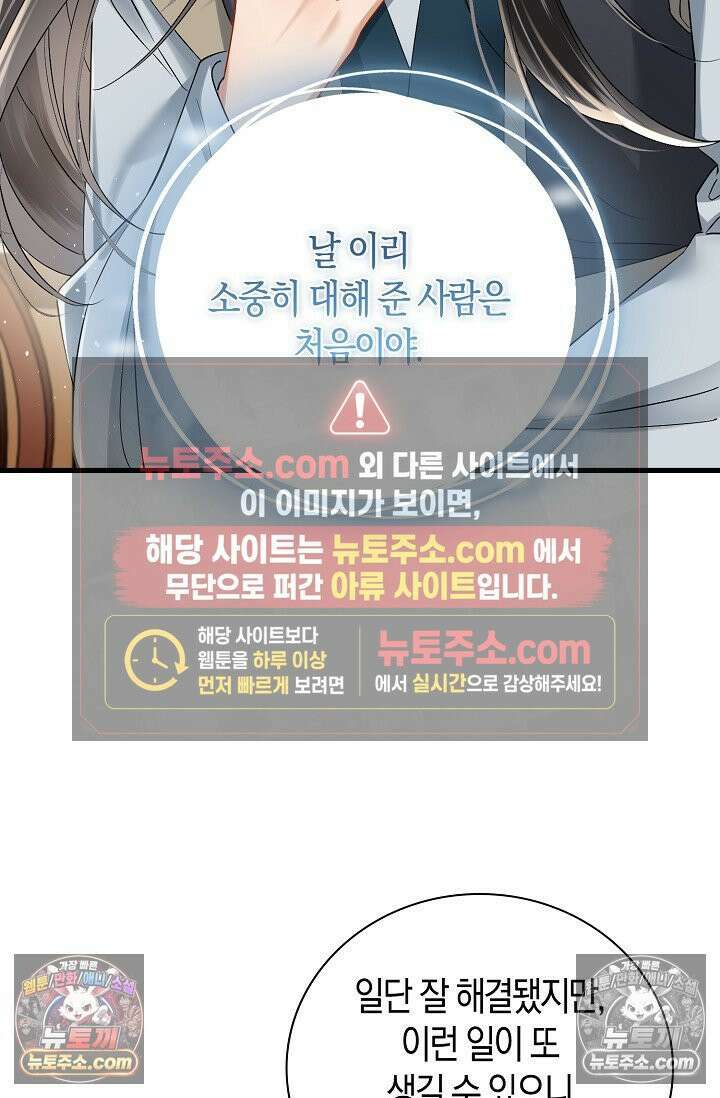폭군 아빠가 내 생각대로 움직여요 38화 10