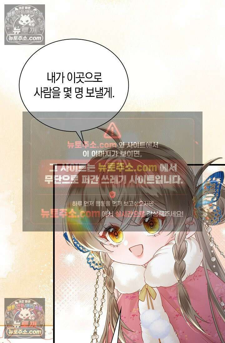 폭군 아빠가 내 생각대로 움직여요 38화 12