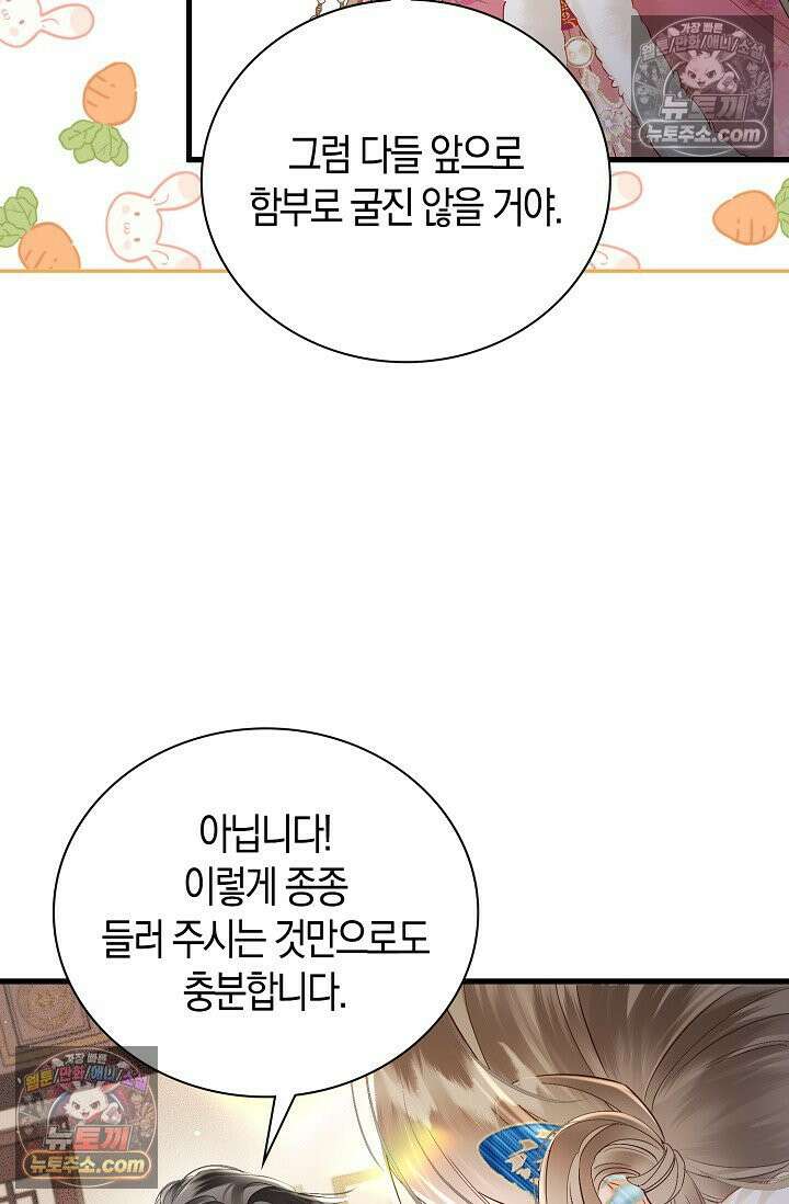 폭군 아빠가 내 생각대로 움직여요 38화 13