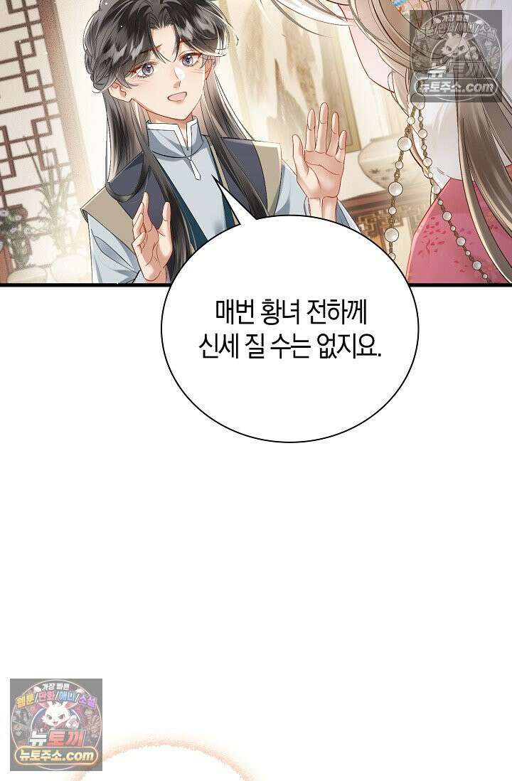 폭군 아빠가 내 생각대로 움직여요 38화 14