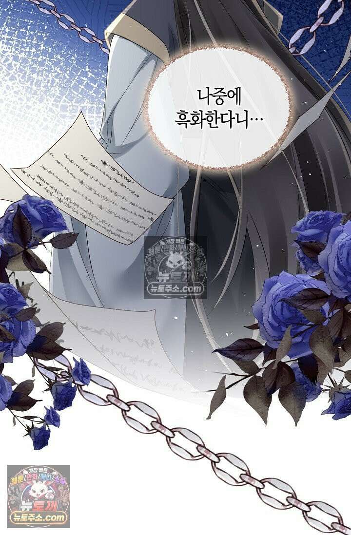 폭군 아빠가 내 생각대로 움직여요 38화 16