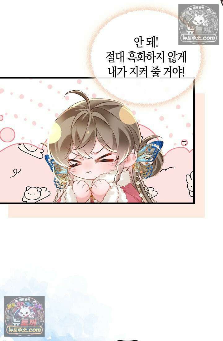 폭군 아빠가 내 생각대로 움직여요 38화 17