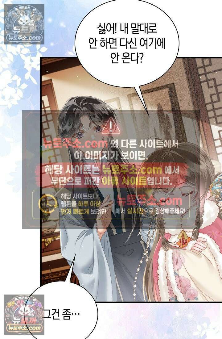 폭군 아빠가 내 생각대로 움직여요 38화 18