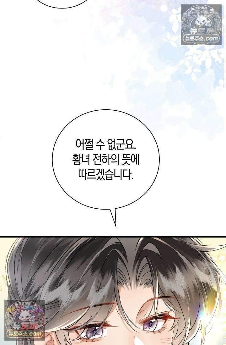 폭군 아빠가 내 생각대로 움직여요 38화 19