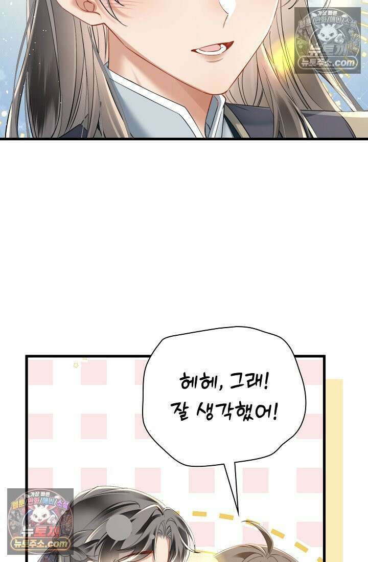 폭군 아빠가 내 생각대로 움직여요 38화 20