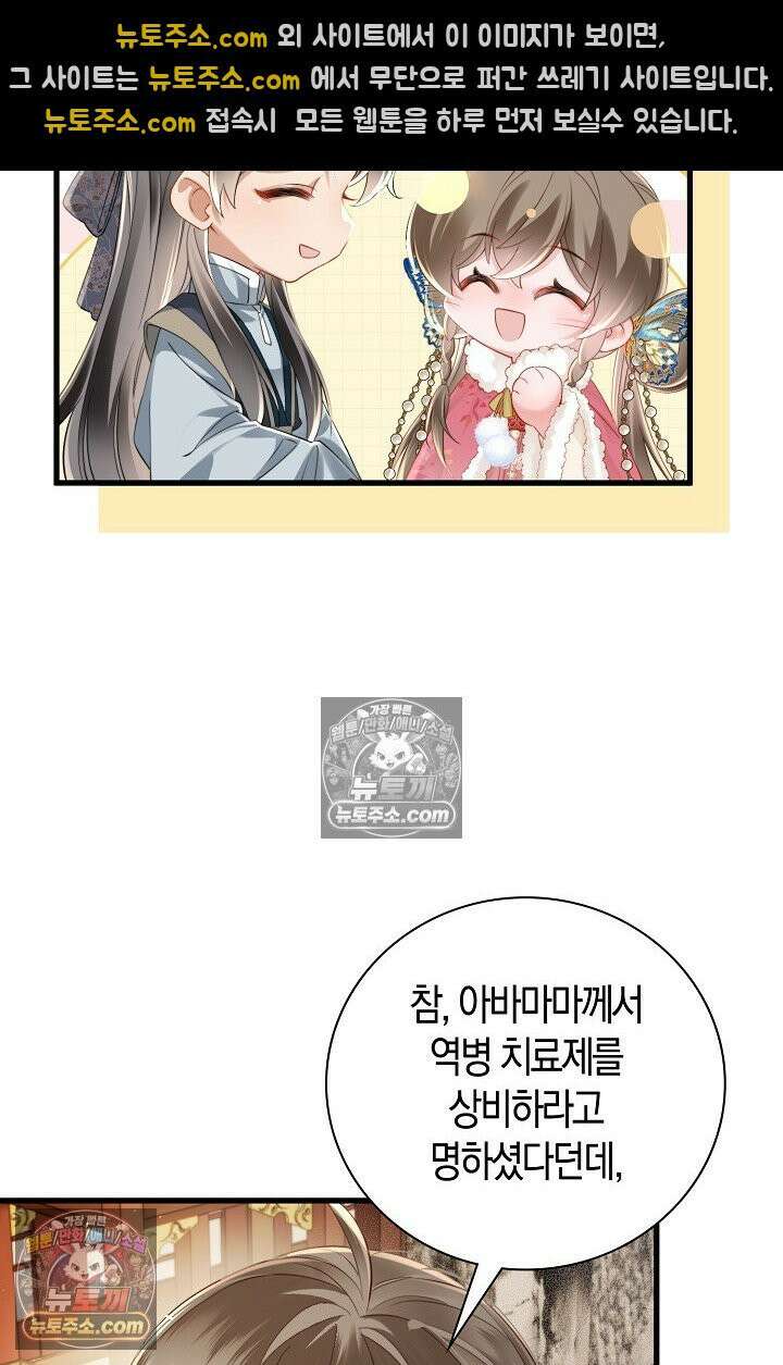 폭군 아빠가 내 생각대로 움직여요 38화 21