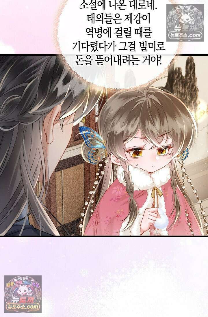 폭군 아빠가 내 생각대로 움직여요 38화 25