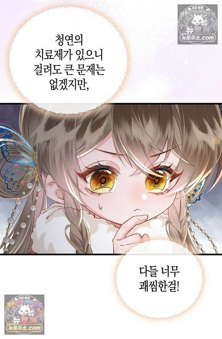 폭군 아빠가 내 생각대로 움직여요 38화 26