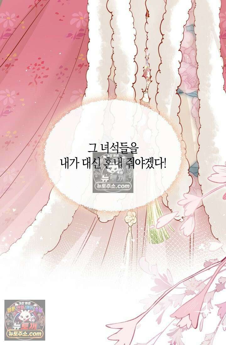 폭군 아빠가 내 생각대로 움직여요 38화 29