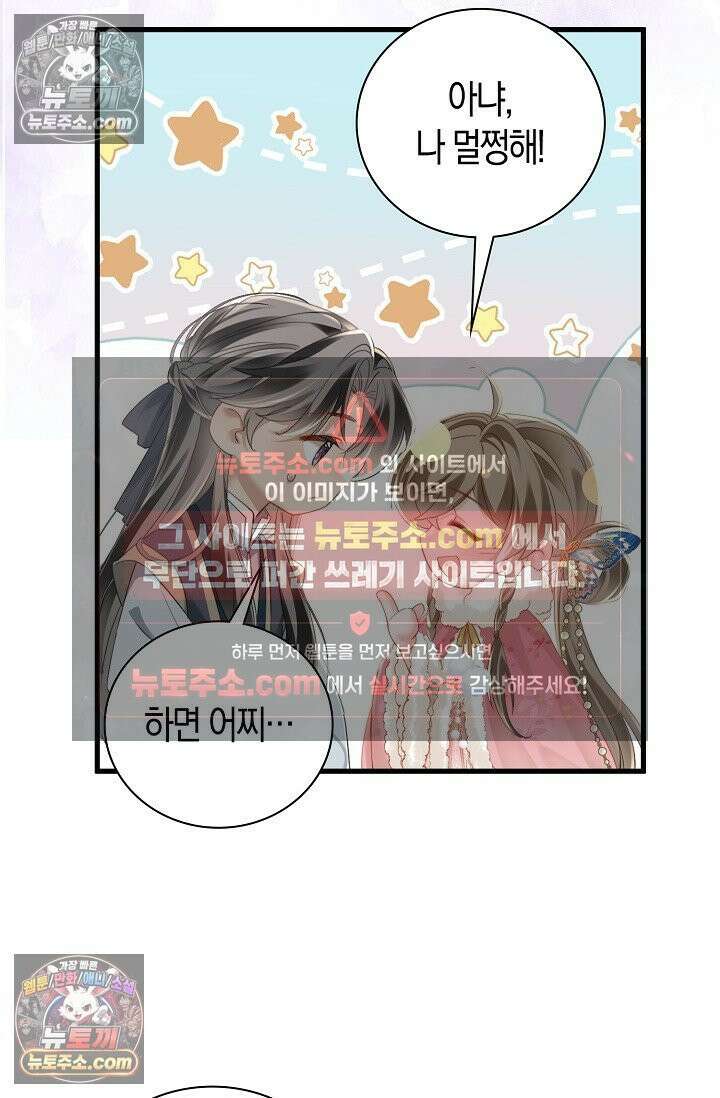 폭군 아빠가 내 생각대로 움직여요 38화 34