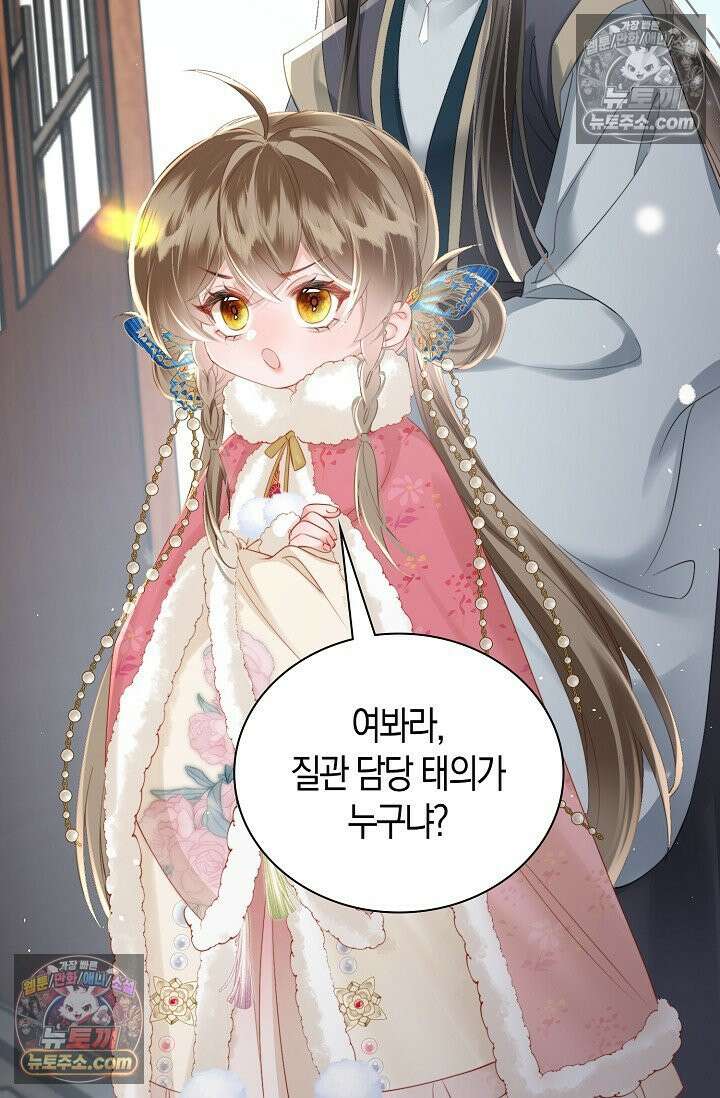 폭군 아빠가 내 생각대로 움직여요 38화 37