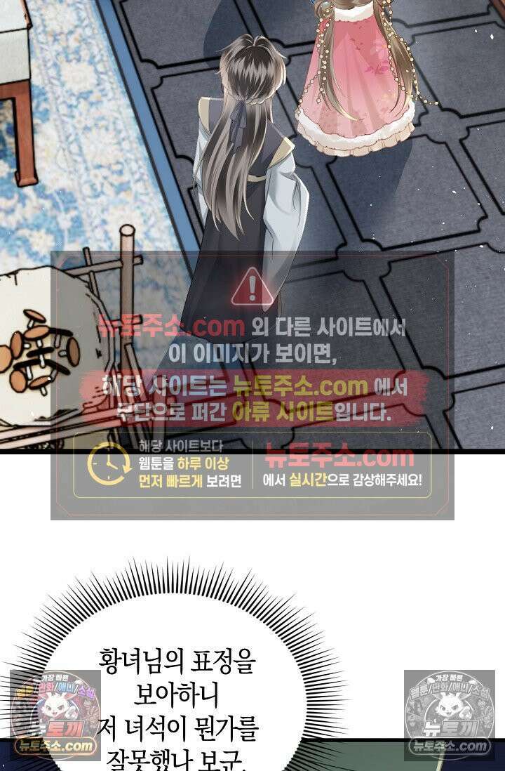 폭군 아빠가 내 생각대로 움직여요 38화 39