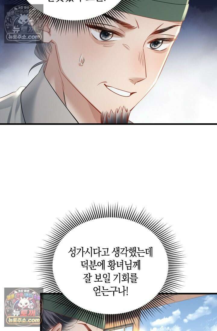 폭군 아빠가 내 생각대로 움직여요 38화 40