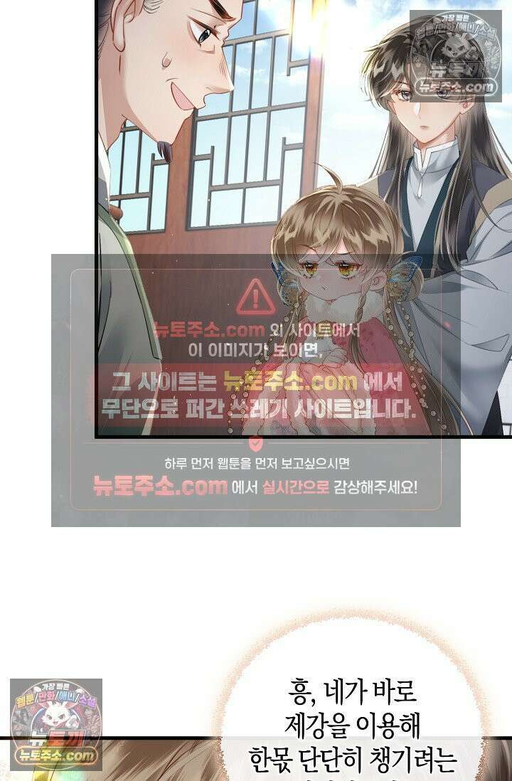 폭군 아빠가 내 생각대로 움직여요 38화 41