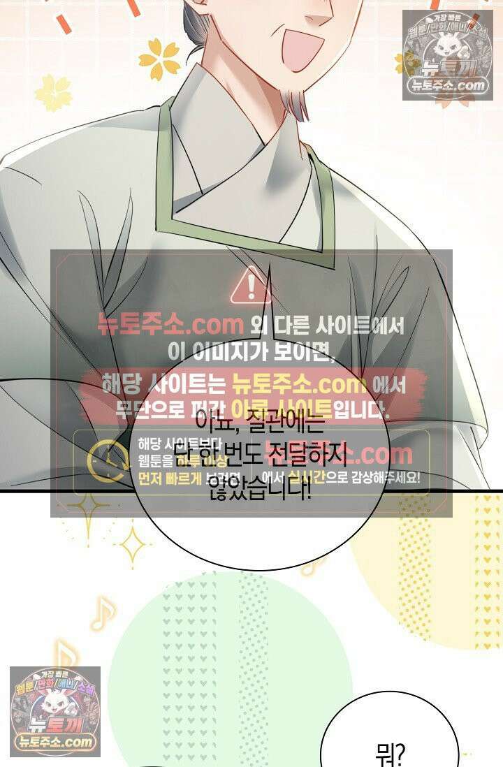 폭군 아빠가 내 생각대로 움직여요 38화 47