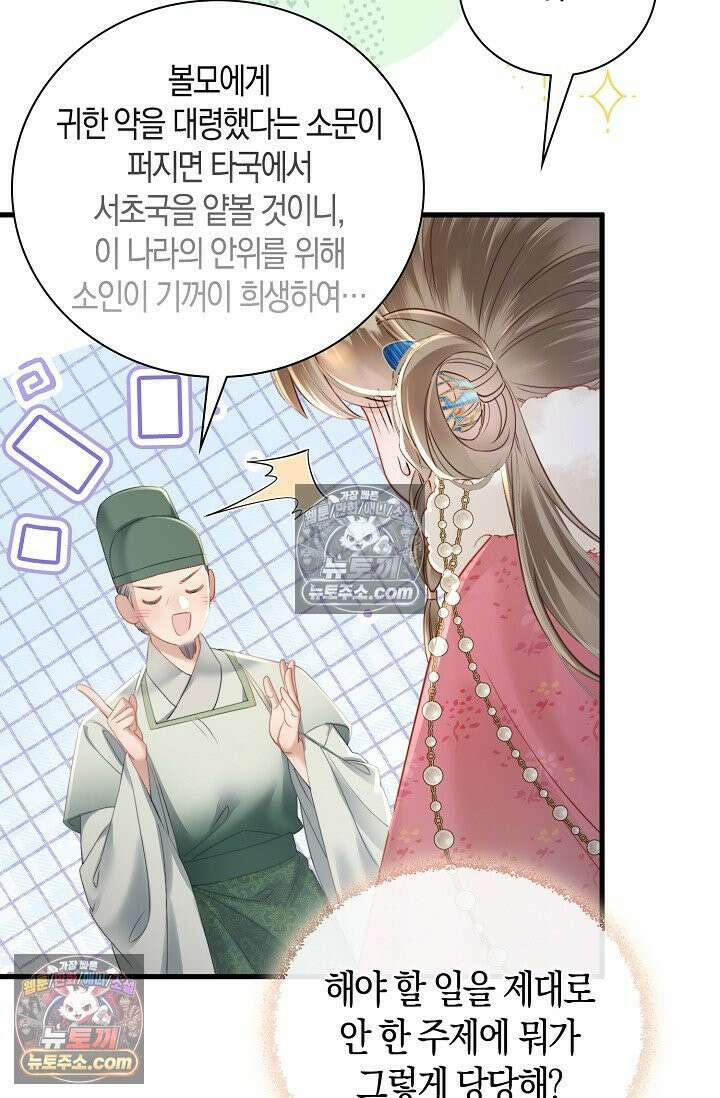 폭군 아빠가 내 생각대로 움직여요 38화 48