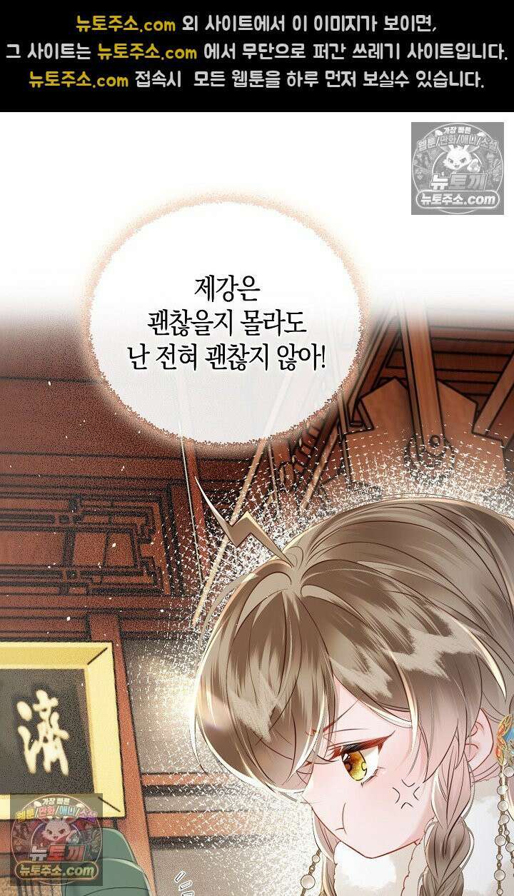 폭군 아빠가 내 생각대로 움직여요 38화 52