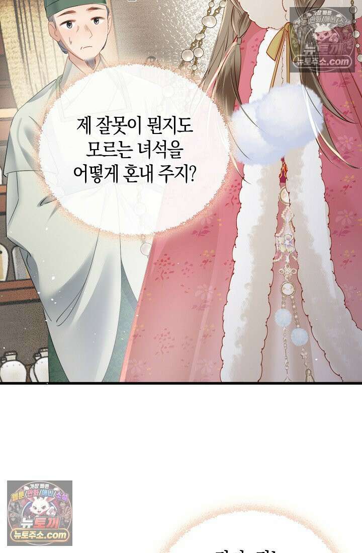 폭군 아빠가 내 생각대로 움직여요 38화 53