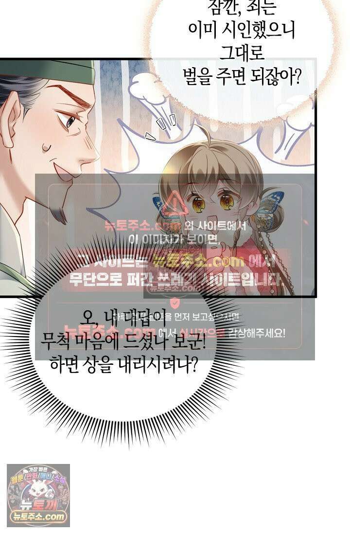 폭군 아빠가 내 생각대로 움직여요 38화 54