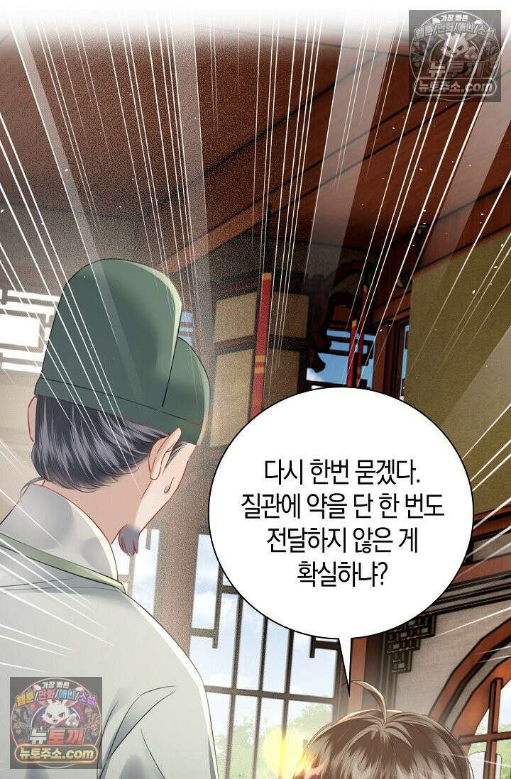 폭군 아빠가 내 생각대로 움직여요 38화 55
