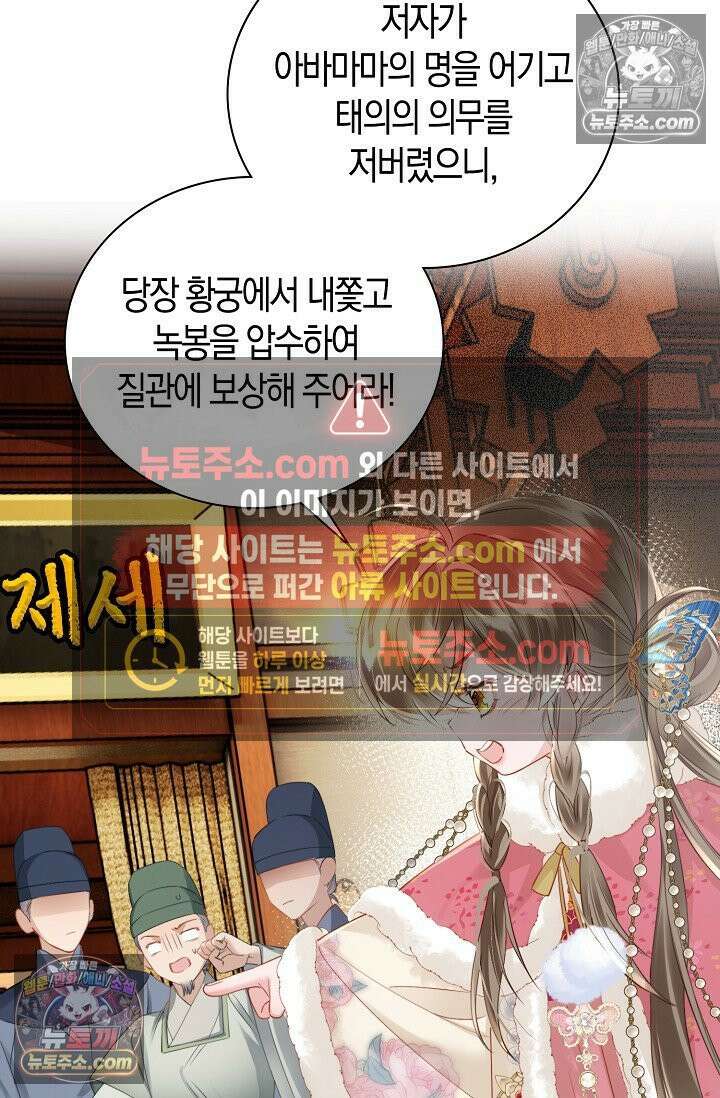 폭군 아빠가 내 생각대로 움직여요 38화 58