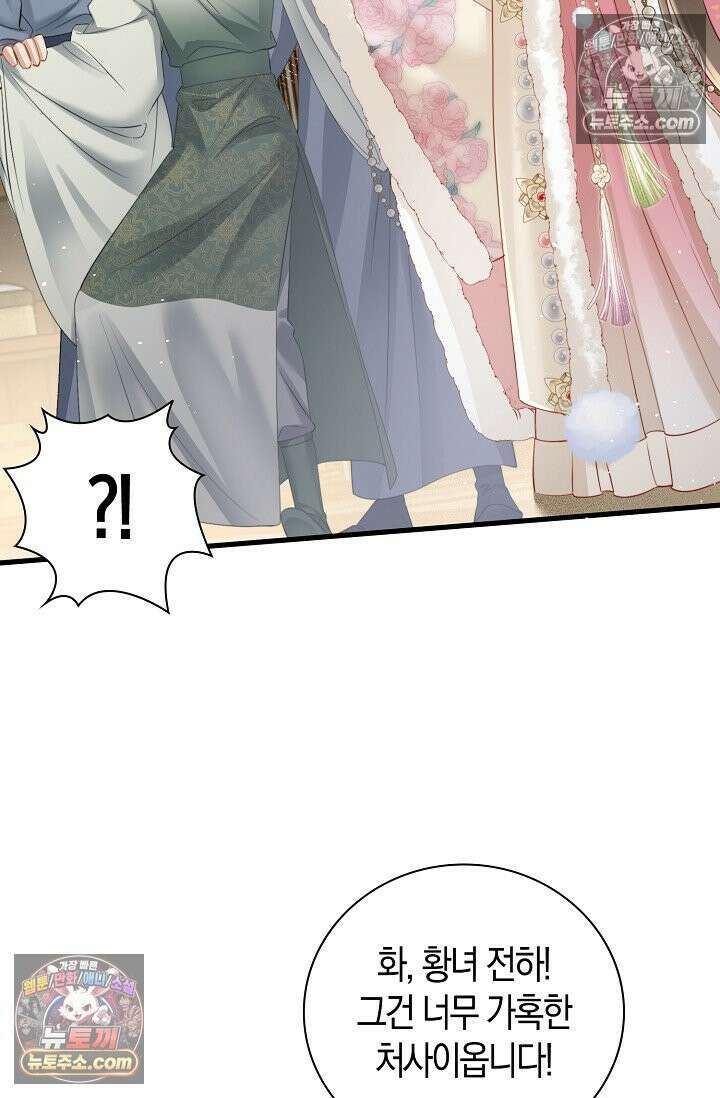 폭군 아빠가 내 생각대로 움직여요 38화 59