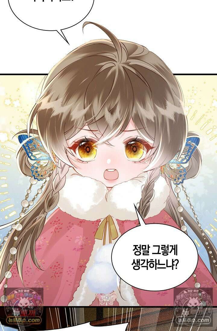 폭군 아빠가 내 생각대로 움직여요 38화 61