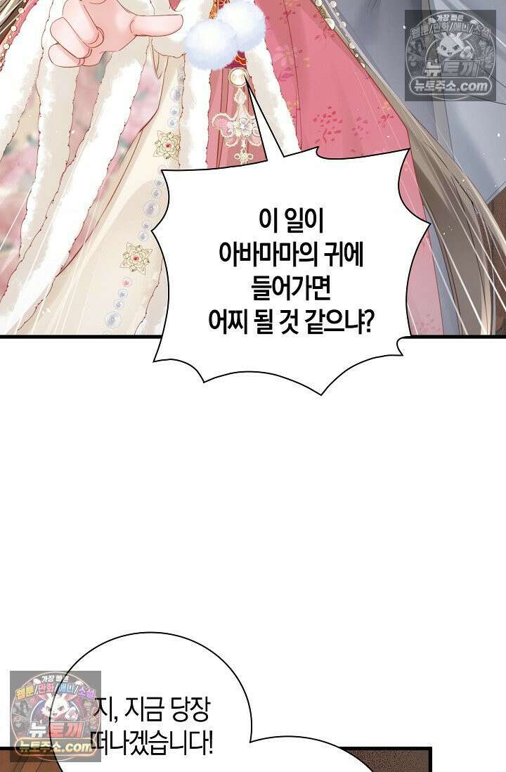 폭군 아빠가 내 생각대로 움직여요 38화 63