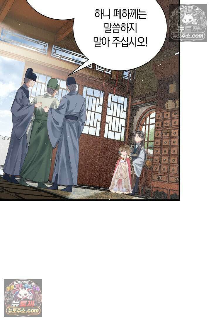 폭군 아빠가 내 생각대로 움직여요 38화 64