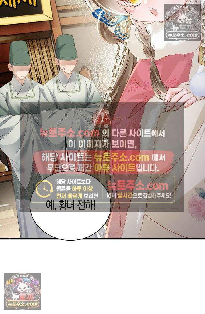 폭군 아빠가 내 생각대로 움직여요 38화 66