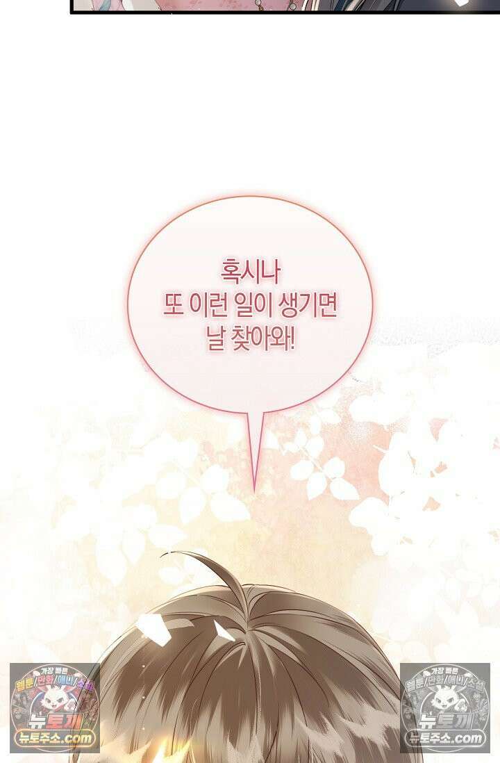 폭군 아빠가 내 생각대로 움직여요 38화 68