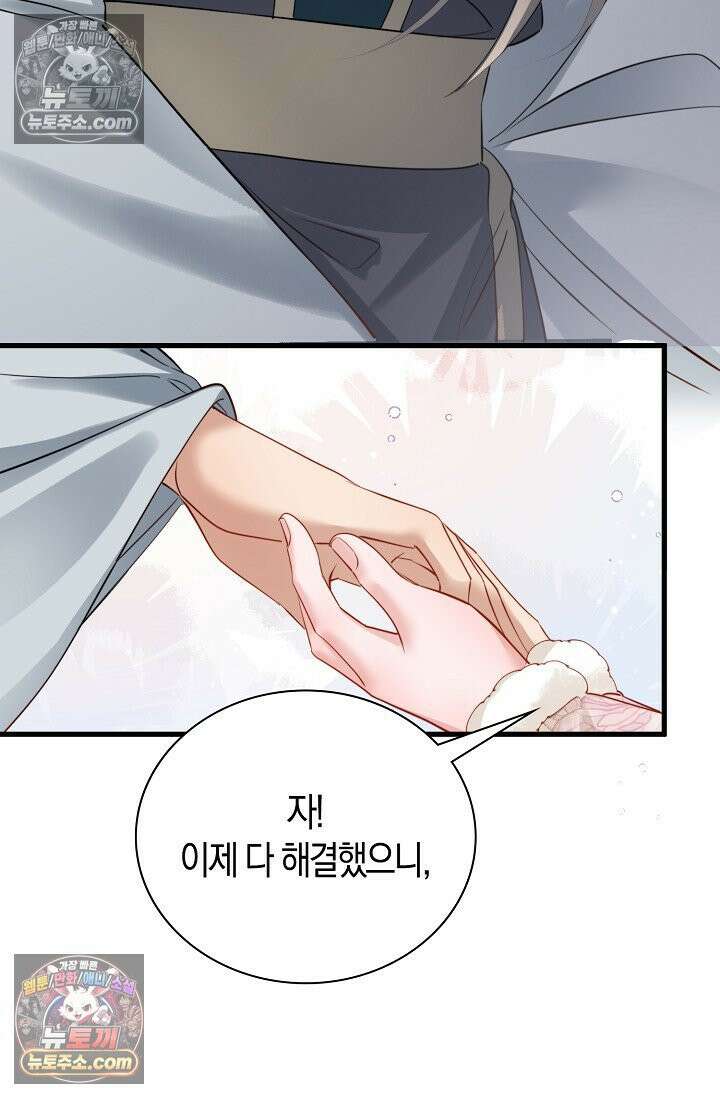 폭군 아빠가 내 생각대로 움직여요 38화 71