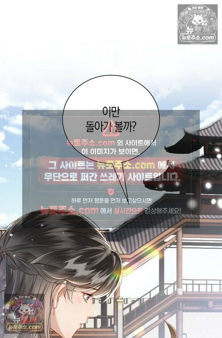 폭군 아빠가 내 생각대로 움직여요 38화 72