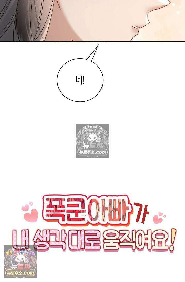 폭군 아빠가 내 생각대로 움직여요 38화 74