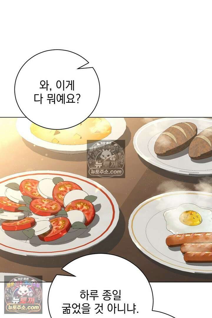 기사를 선택하는 법 13화 3