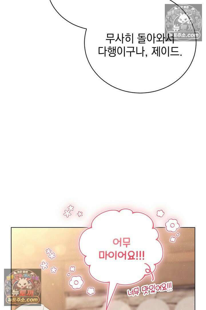 기사를 선택하는 법 13화 4