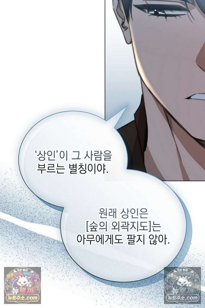 기사를 선택하는 법 13화 13